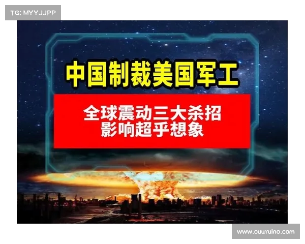 中国扩展制裁行动 美国回应迅速:强烈反对这一举措 中国扩展制裁行动 美国回应迅速:强烈反对这一举措
